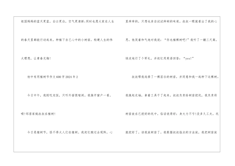 初中实用植树节作文600字2024年5篇_第3页