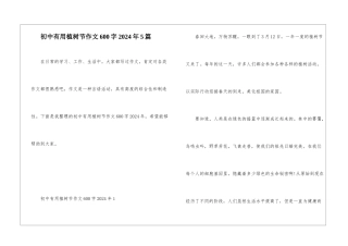 初中实用植树节作文600字2024年5篇