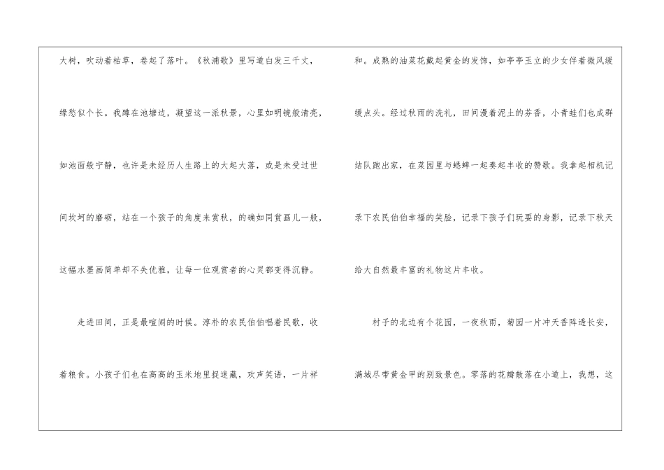 初中家乡的秋天作文800字作文记叙文3篇_第2页