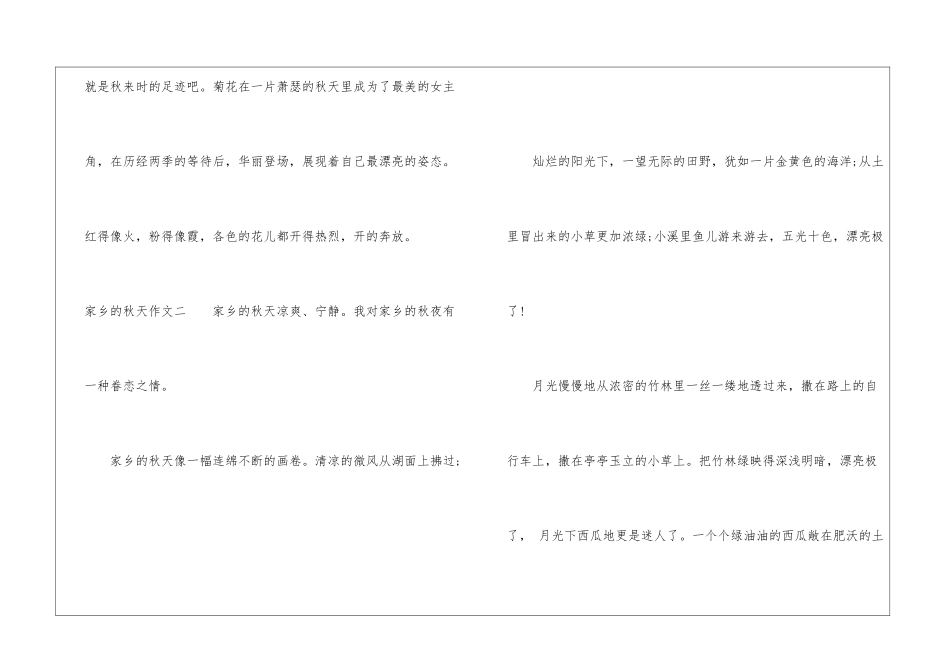 初中家乡的秋天作文800字作文记叙文3篇_第3页