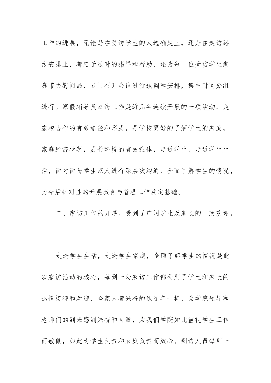 初中家访工作总结8篇_第2页