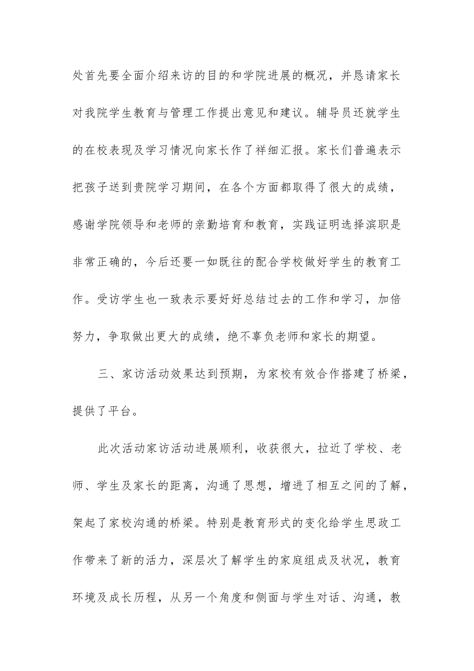 初中家访工作总结8篇_第3页