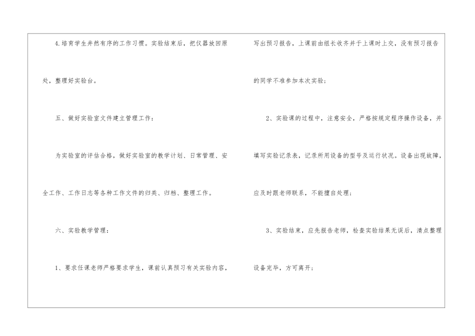 初中实验工作计划_第3页