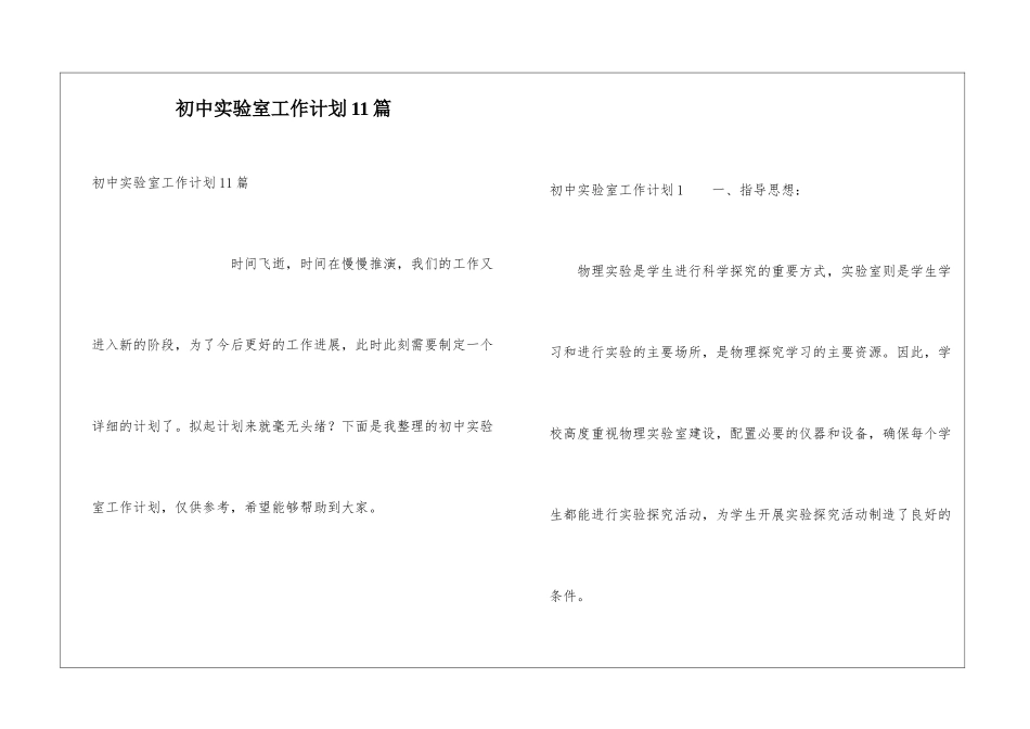 初中实验室工作计划11篇_第1页