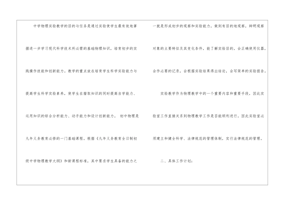 初中实验室工作计划11篇_第2页