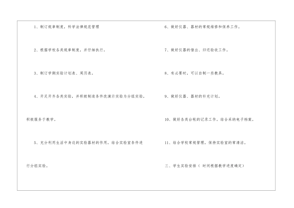 初中实验室工作计划11篇_第3页