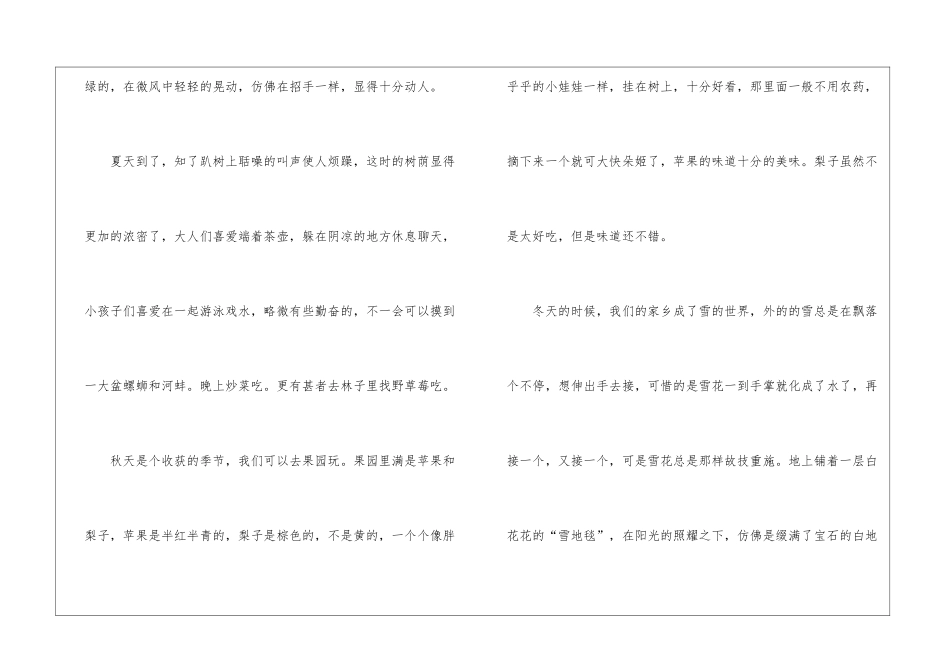 初中家乡写景作文5篇怎么写_第2页