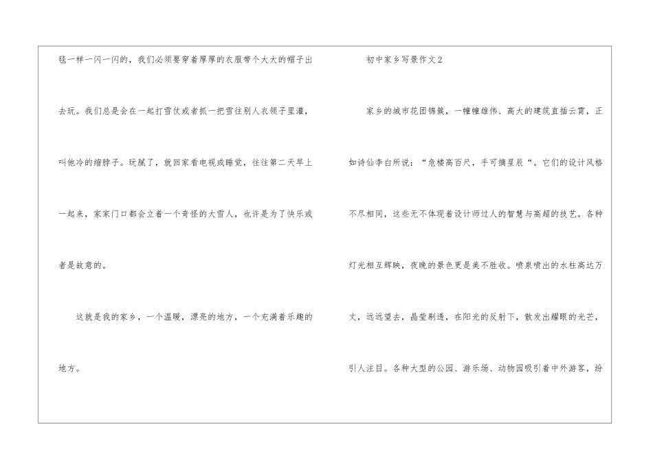 初中家乡写景作文5篇怎么写_第3页