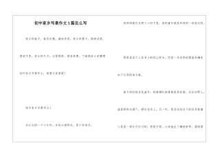 初中家乡写景作文5篇怎么写