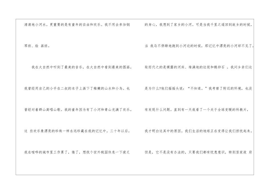 初中家乡的小河写景类的作文模板_第2页