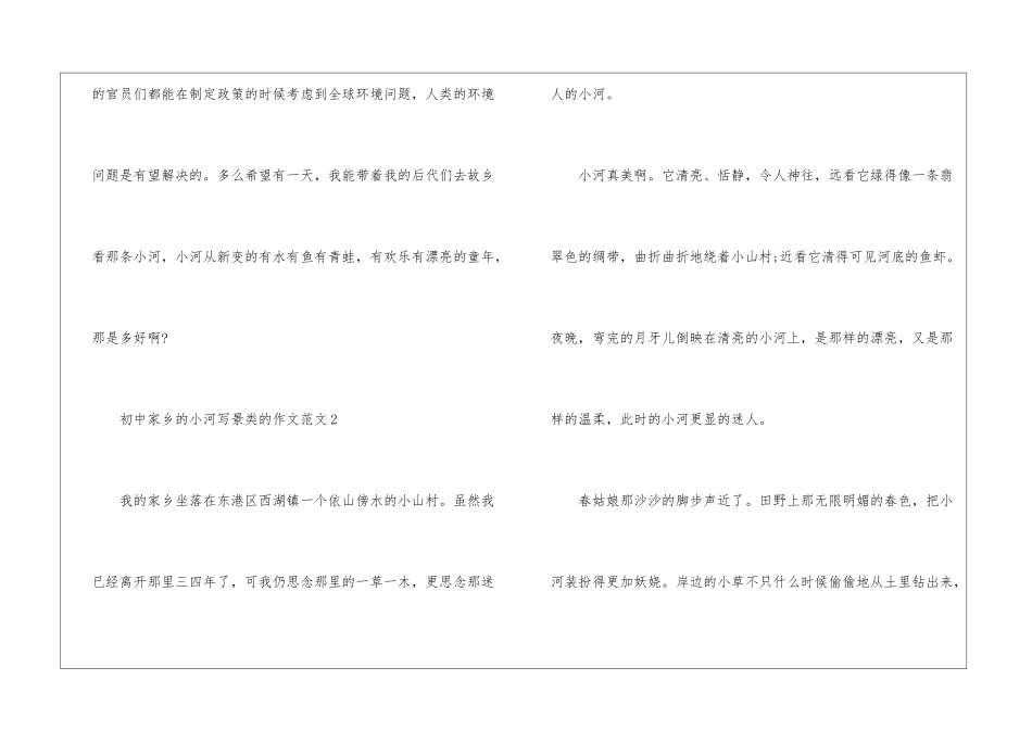 初中家乡的小河写景类的作文模板_第3页