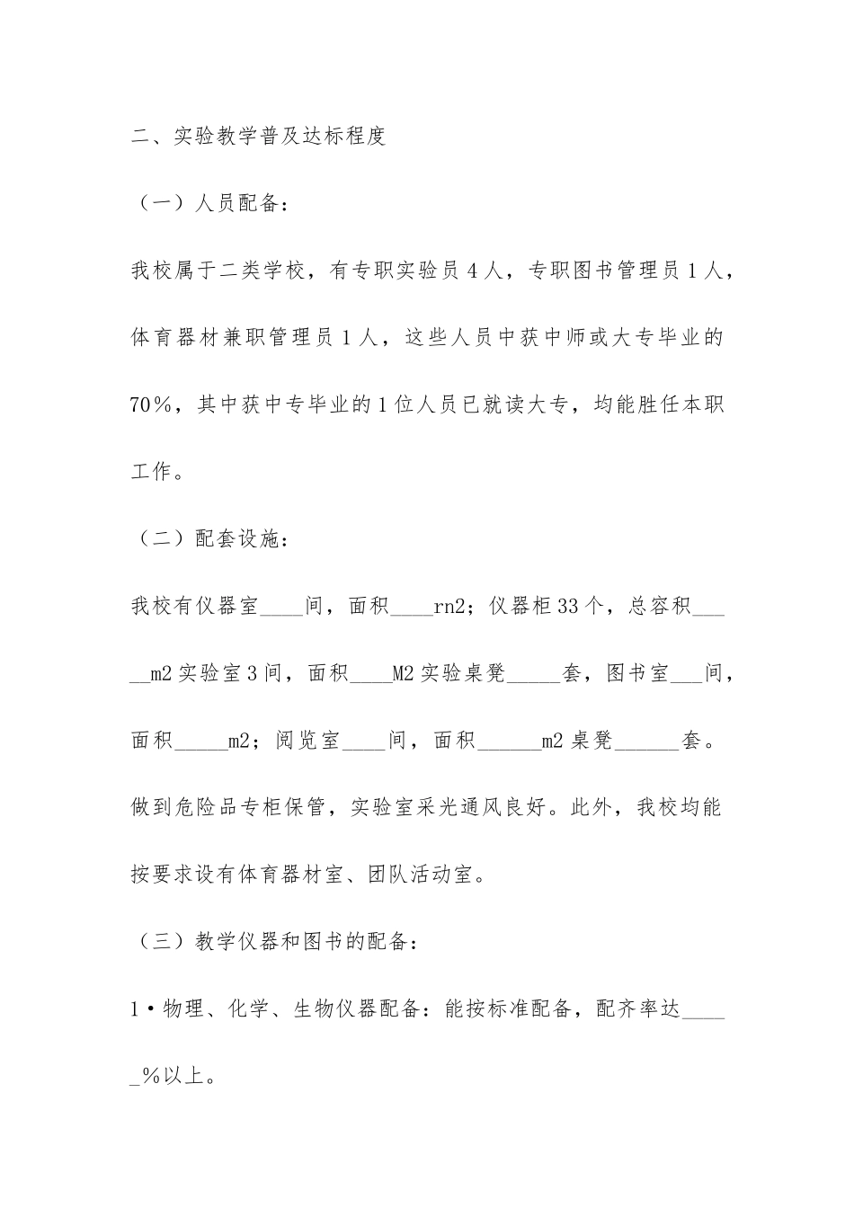 初中实验教学普及工作自查报告-_第2页