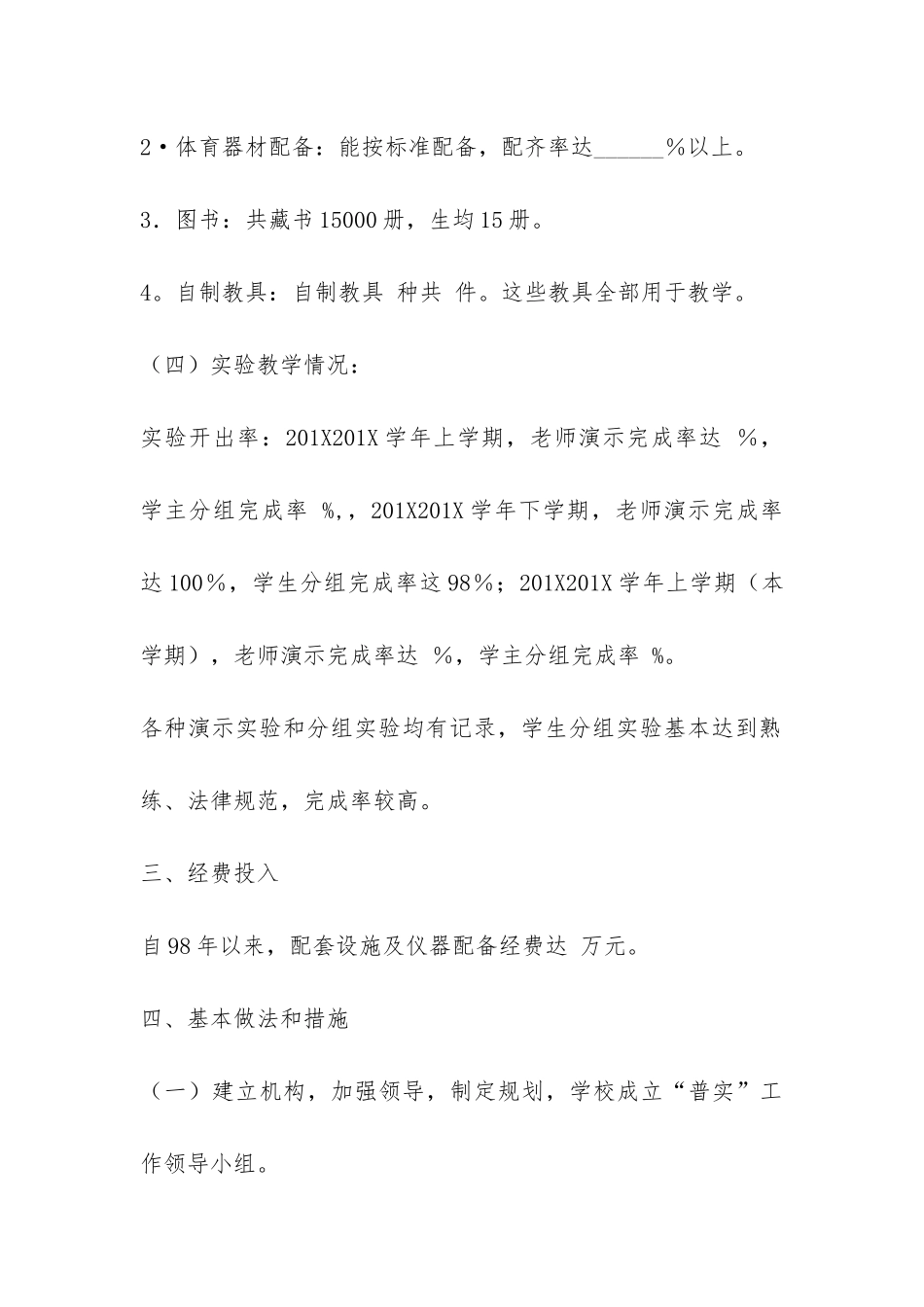 初中实验教学普及工作自查报告-_第3页