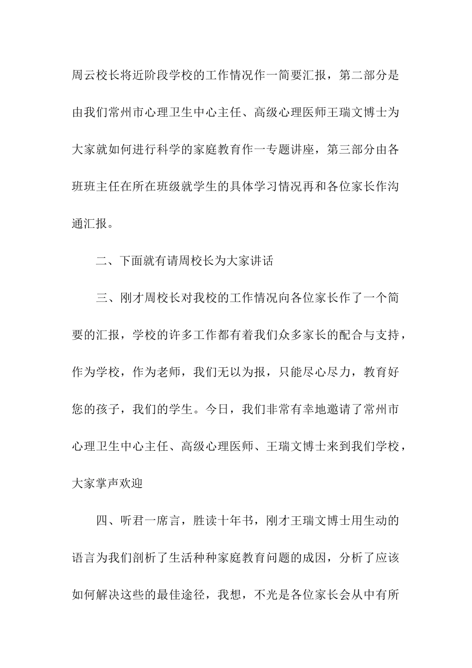 初中家长会主持词两篇_第2页