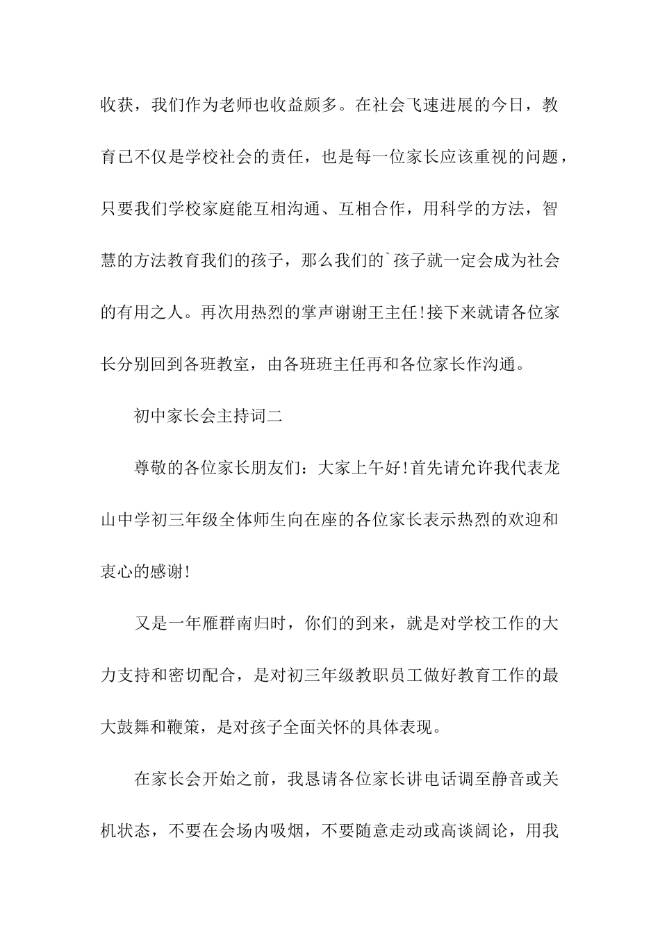 初中家长会主持词两篇_第3页