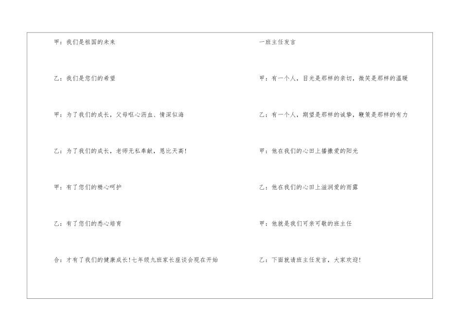 初中家长会主持串词_第2页