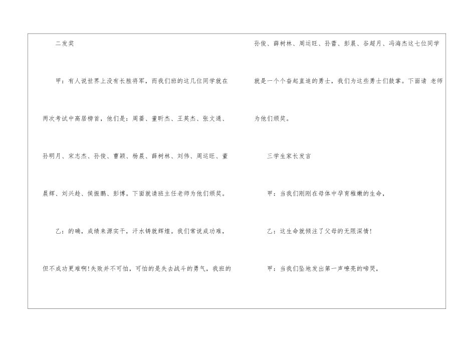 初中家长会主持串词_第3页