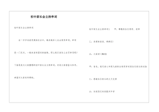 初中家长会主持串词
