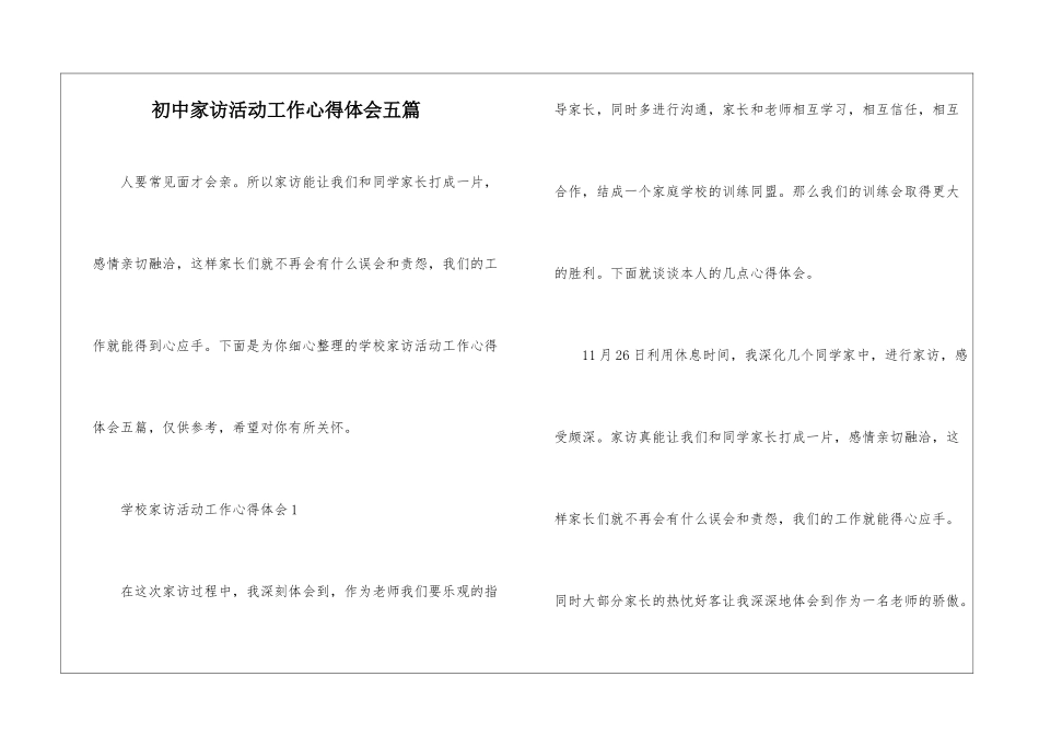 初中家访活动工作心得体会五篇_第1页