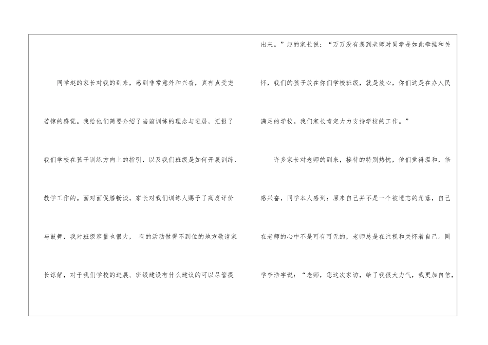 初中家访活动工作心得体会五篇_第2页
