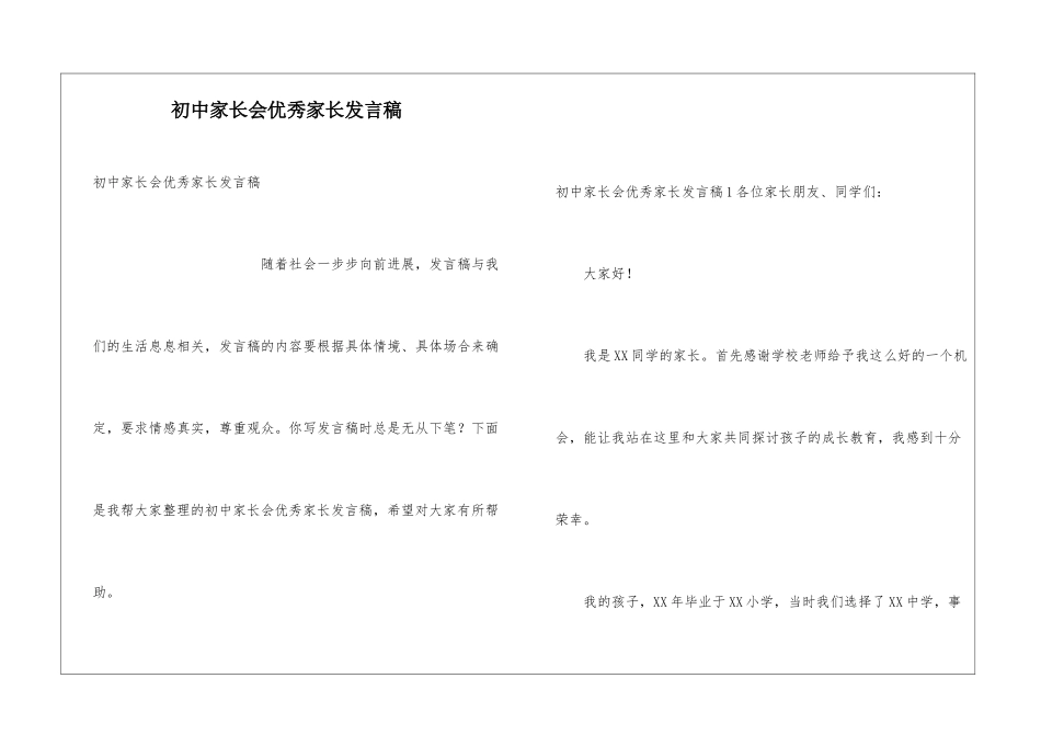初中家长会优秀家长发言稿_第1页