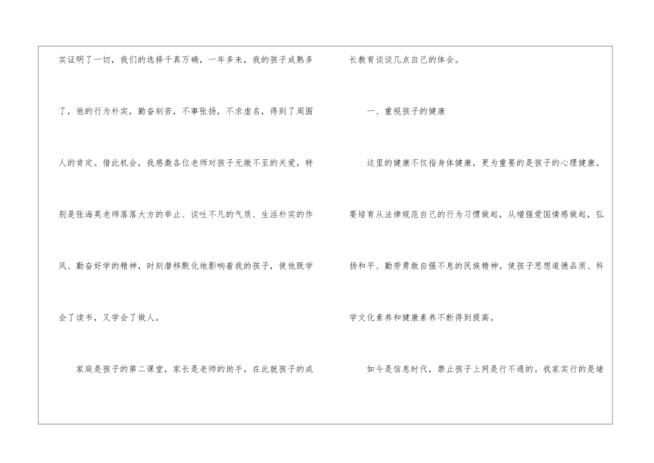 初中家长会优秀家长发言稿_第2页