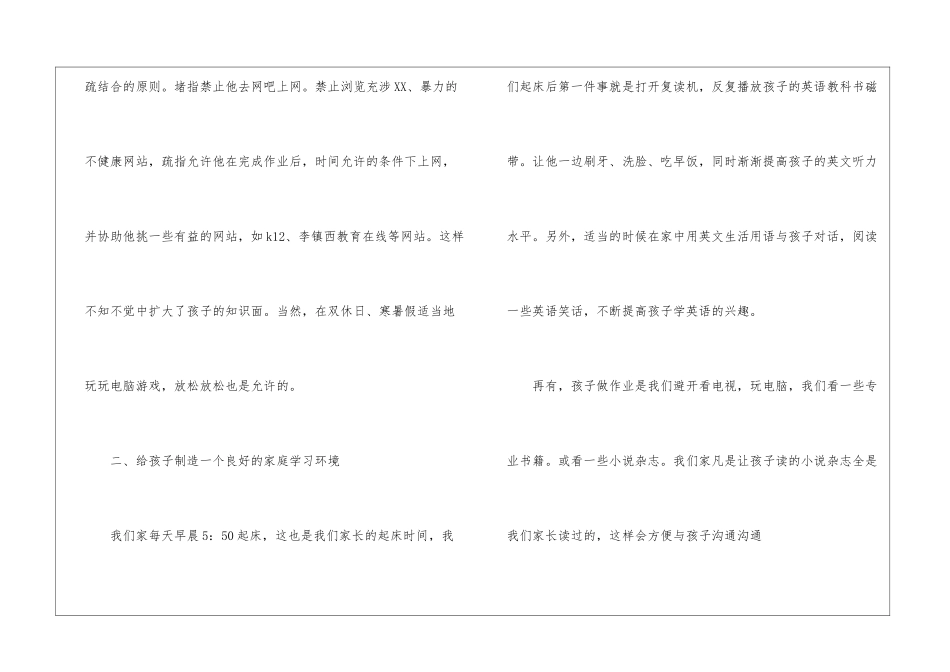 初中家长会优秀家长发言稿_第3页