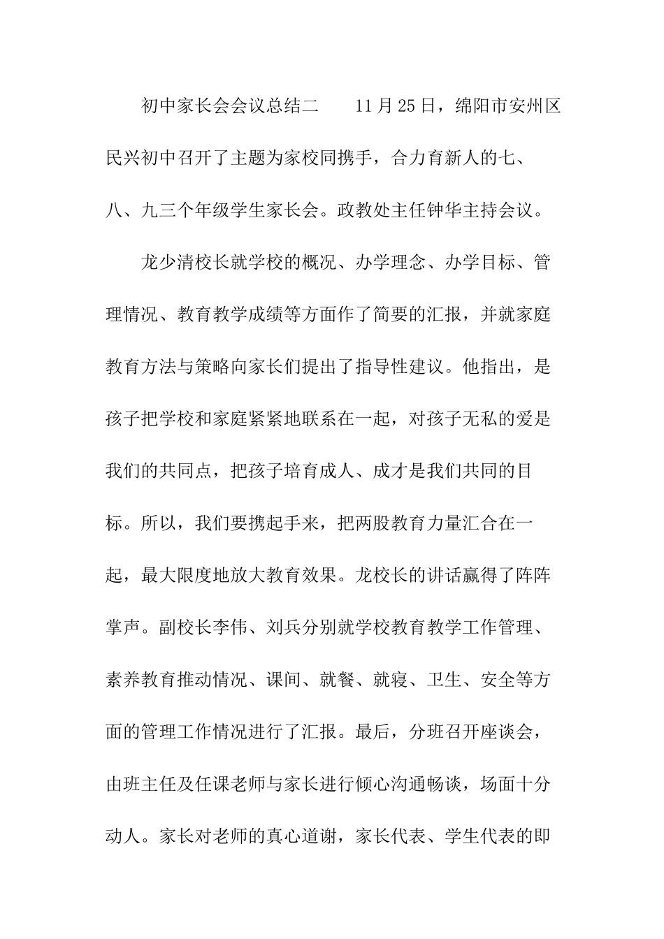 初中家长会会议总结_第2页