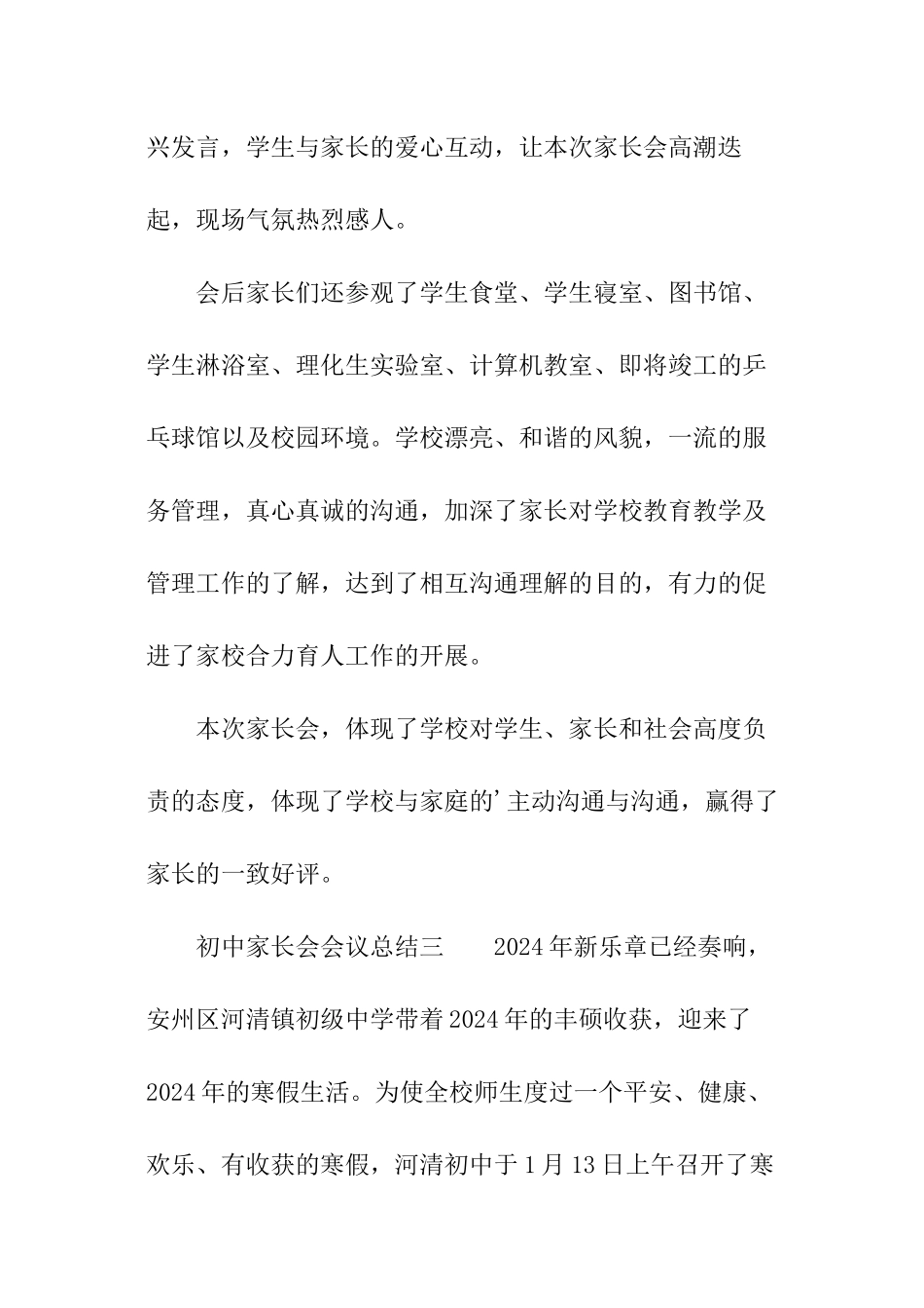 初中家长会会议总结_第3页