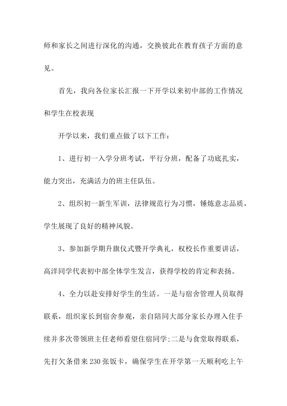 初中家长会主持词开场白_第2页