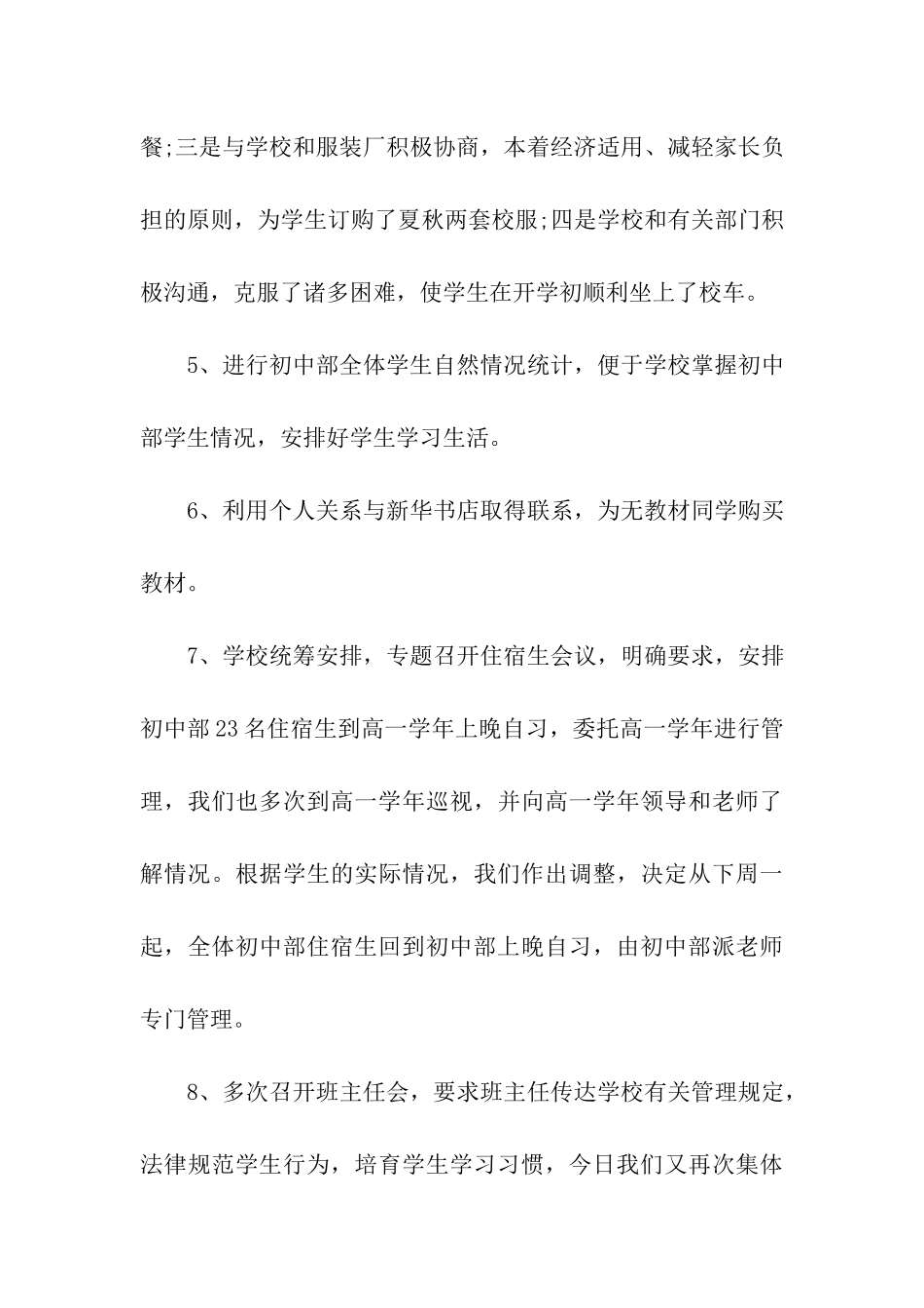 初中家长会主持词开场白_第3页