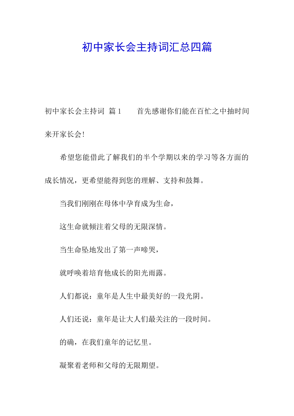 初中家长会主持词汇总四篇_第1页