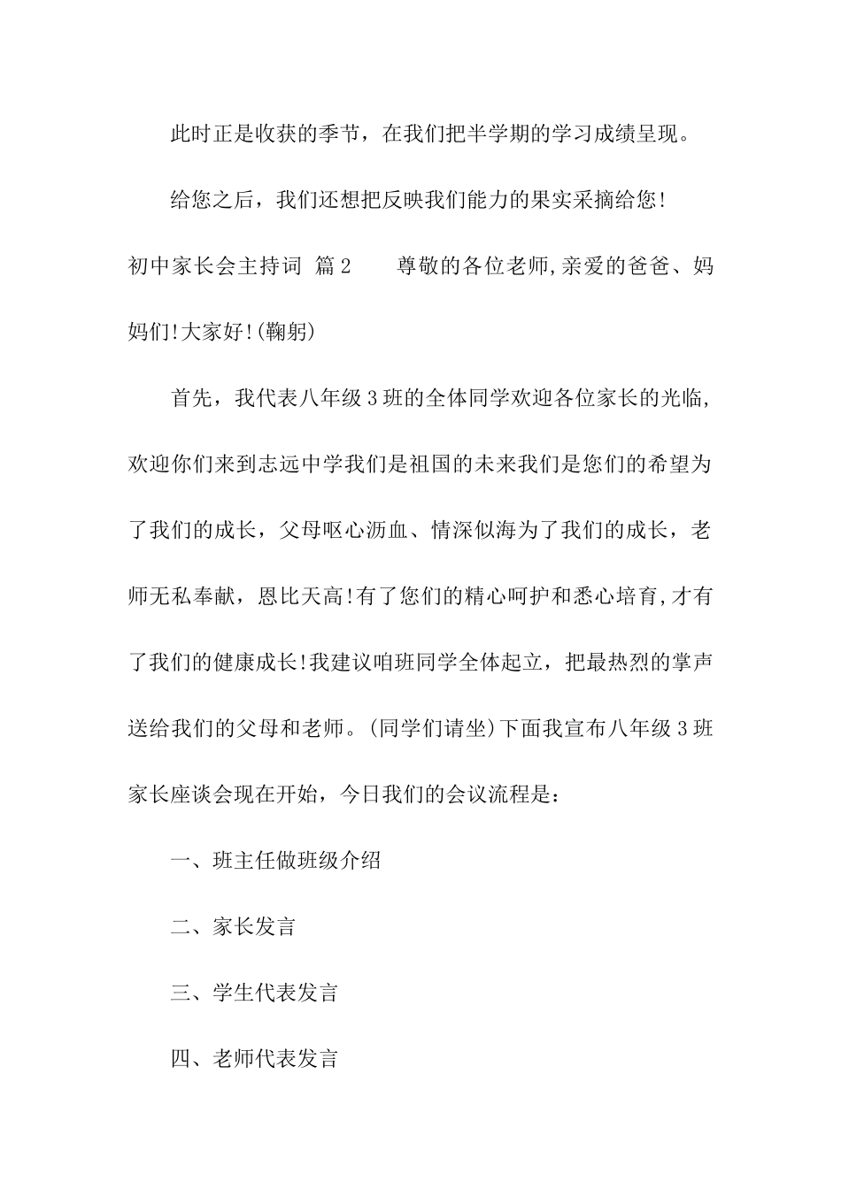 初中家长会主持词汇总四篇_第2页