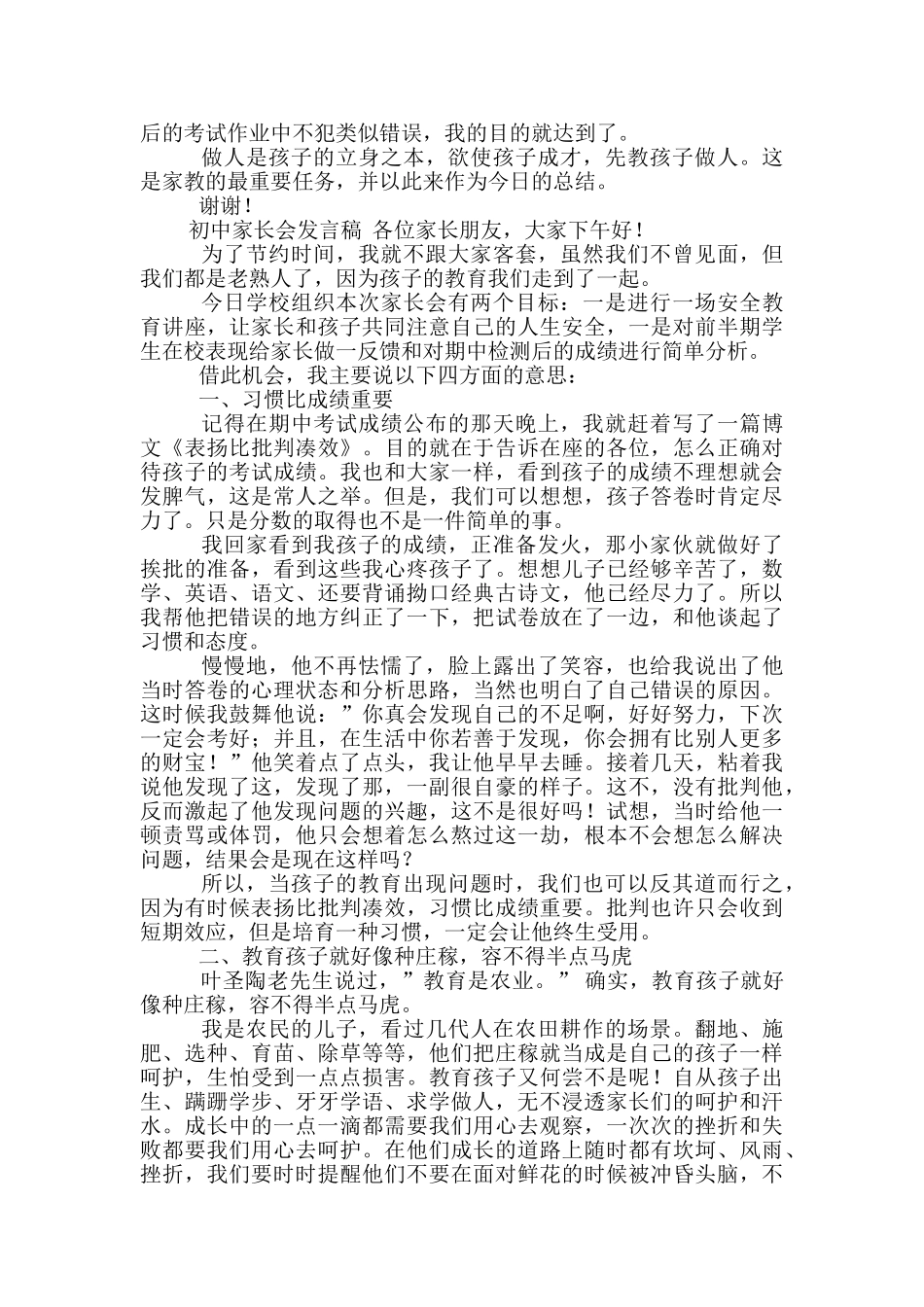 初中家长会发言稿范文精选3篇_第2页