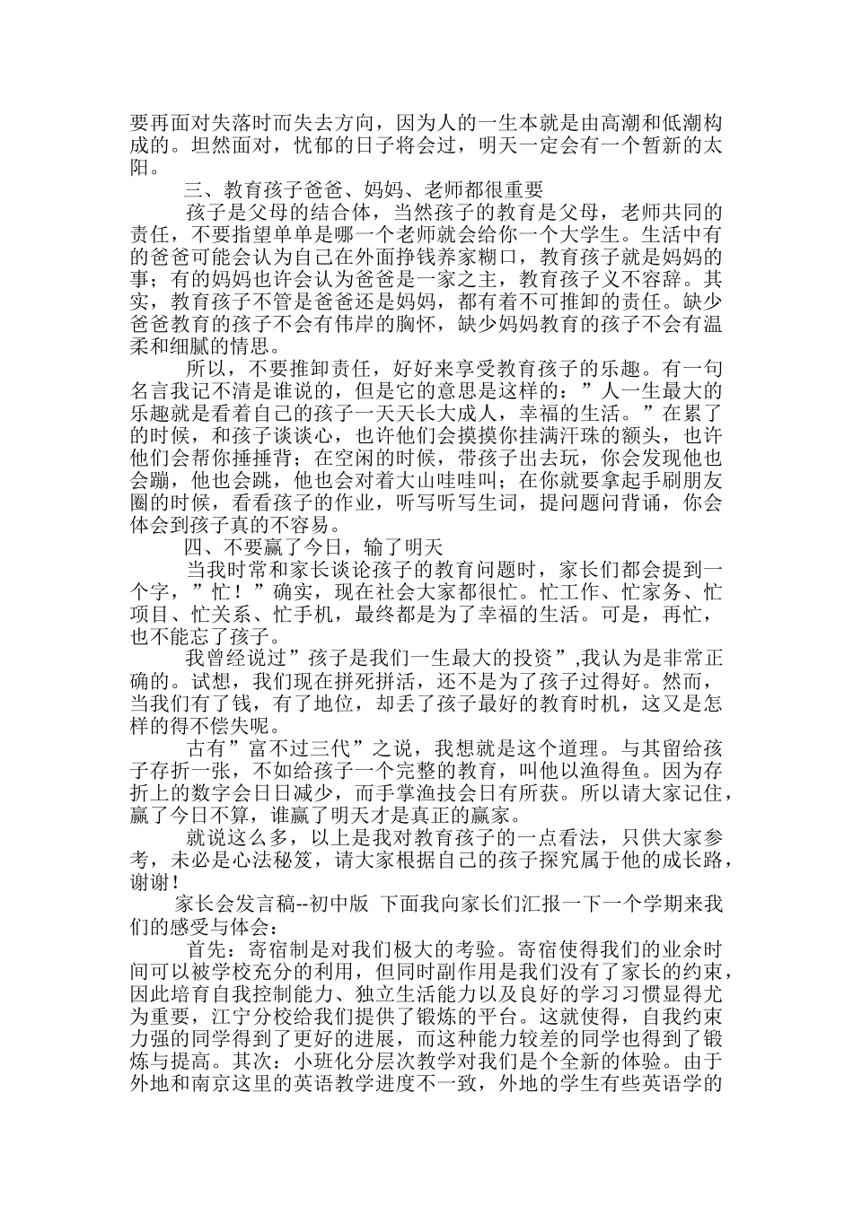 初中家长会发言稿范文精选3篇_第3页