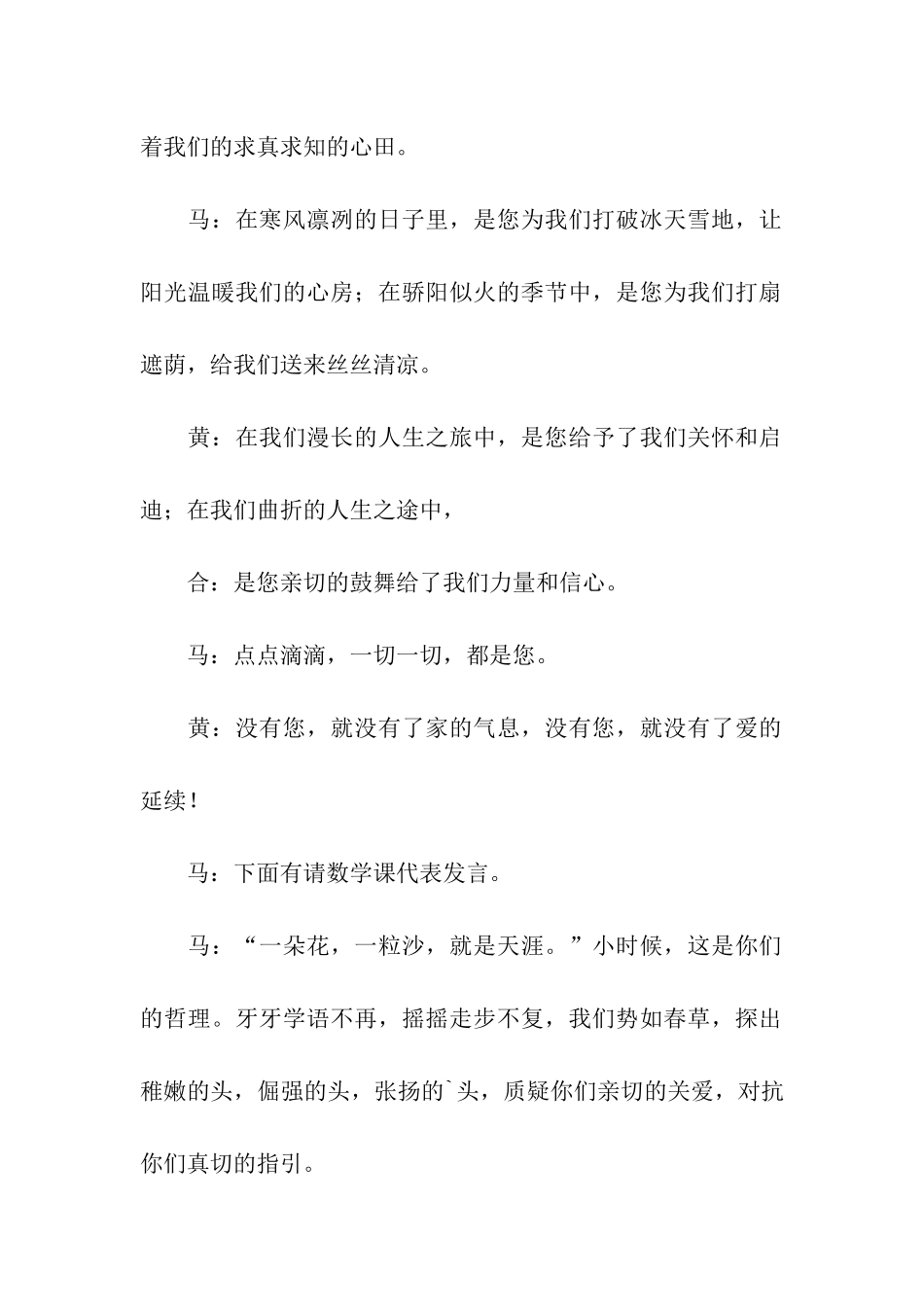 初中家长会学生主持词_第2页