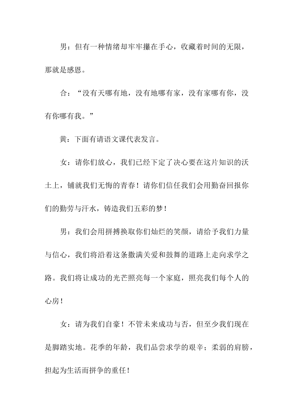 初中家长会学生主持词_第3页