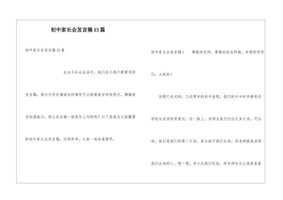 初中家长会发言稿15篇_第1页