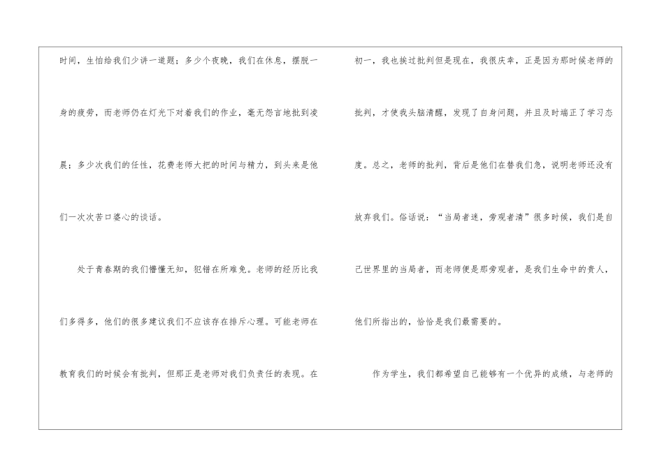 初中家长会发言稿15篇_第2页