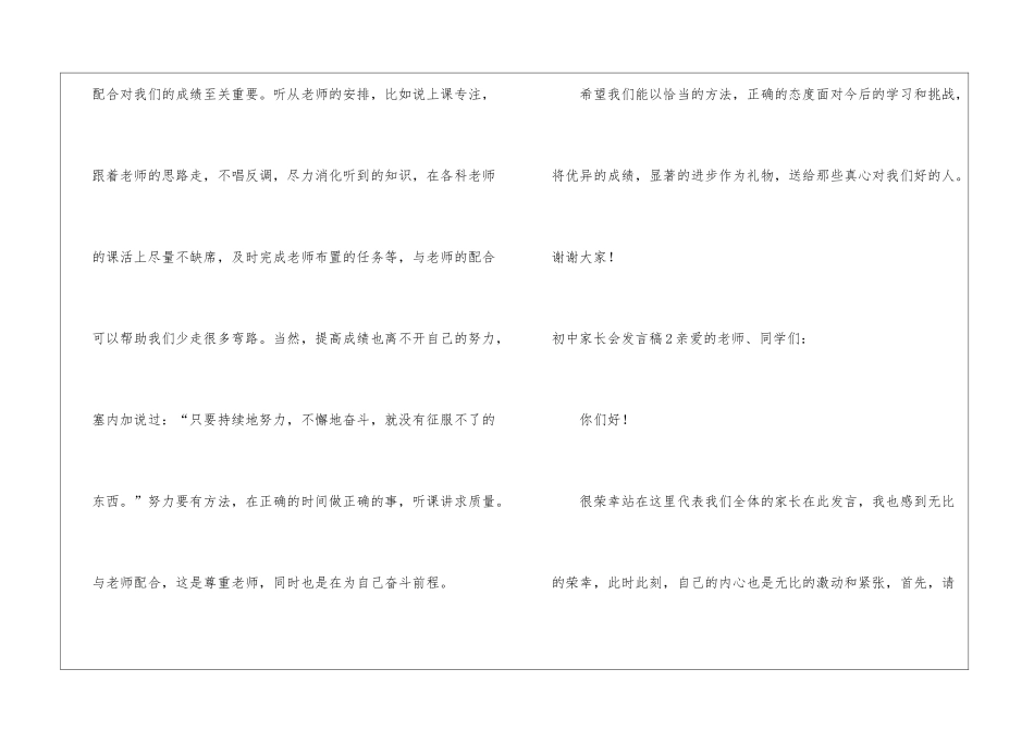 初中家长会发言稿15篇_第3页