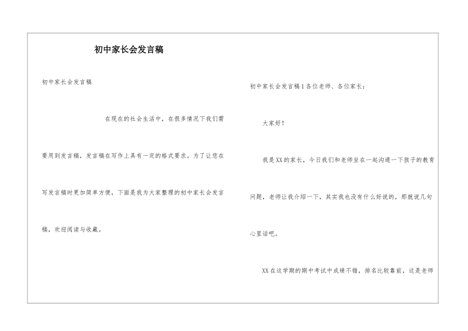 初中家长会发言稿_第1页