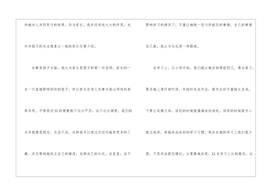 初中家长会发言稿_第2页