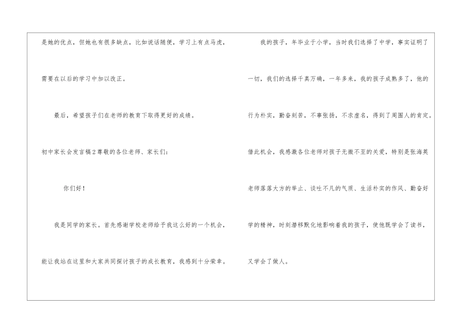 初中家长会发言稿_第3页