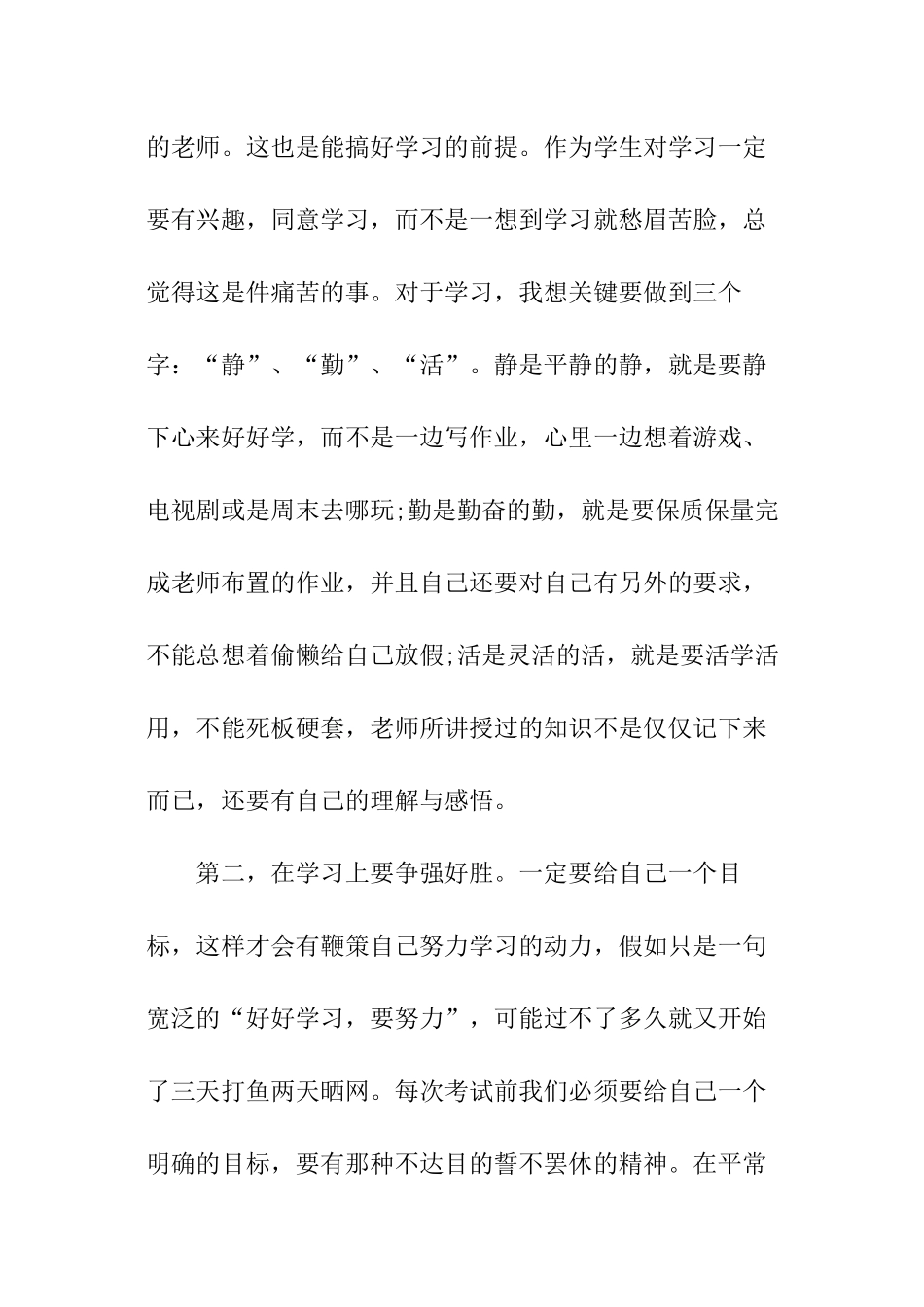 初中家长会学生代表讲话稿_第2页