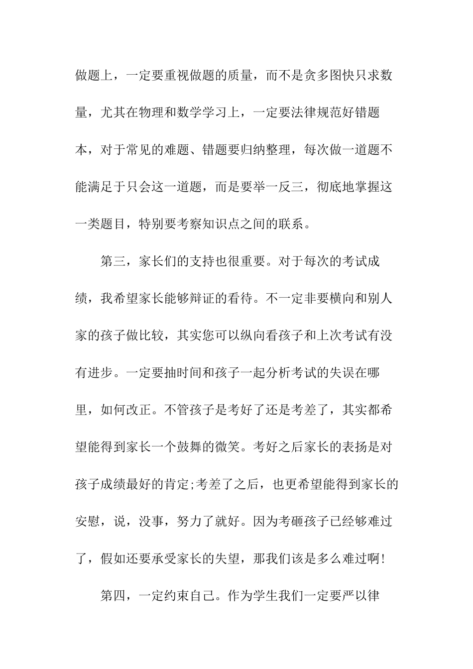 初中家长会学生代表讲话稿_第3页