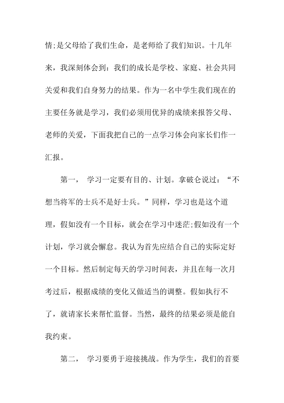 初中家长会学生演讲稿_第2页