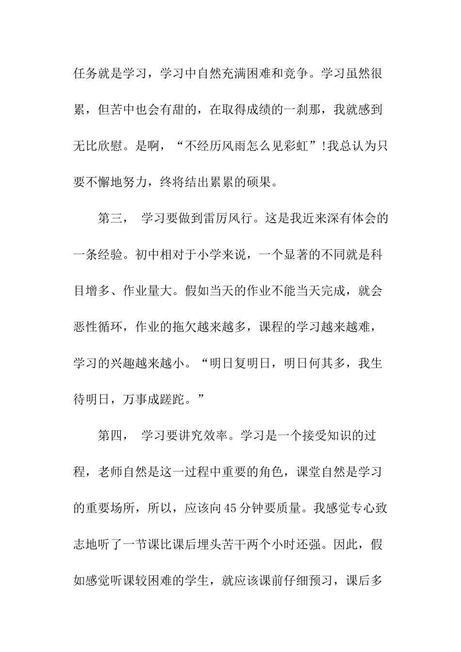 初中家长会学生演讲稿_第3页