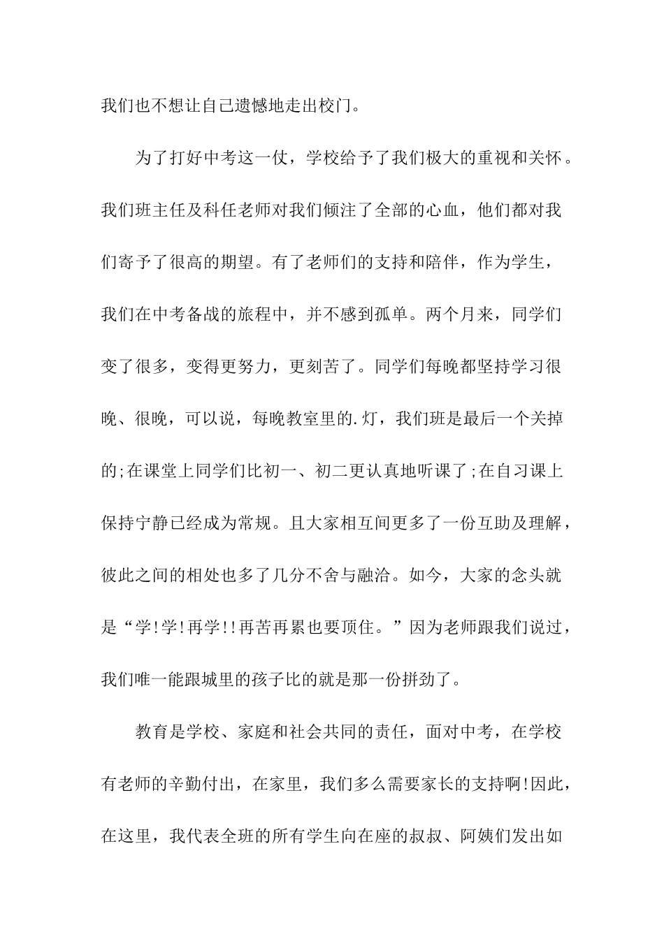 初中家长会学生演讲稿三篇_第2页