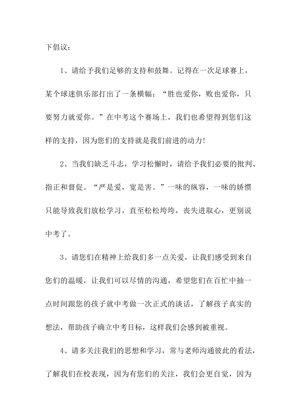 初中家长会学生演讲稿三篇_第3页