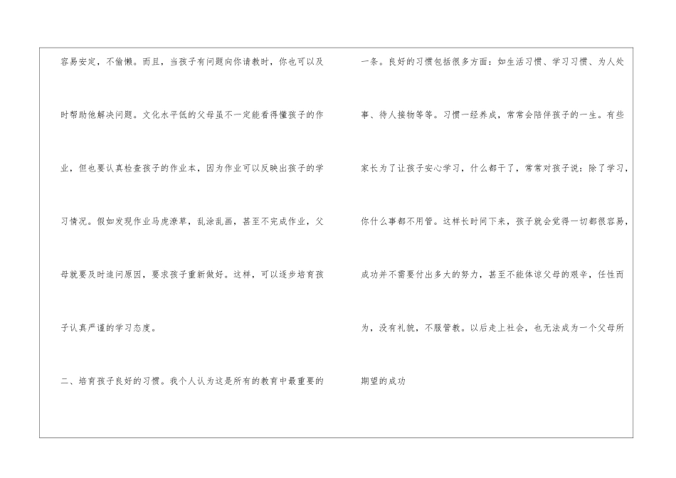 初中家长会家长发言稿_第2页